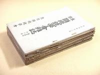 東京顕微鏡学会雑誌 第２４巻第６号（大正６年１２月）～第２９巻第３号（大正１１年９月） 不揃い １１冊セット