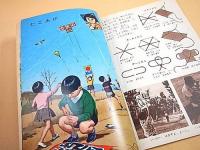 科学ブック　第１９号　かがくあそび ２