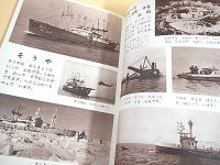 科学ブック　第１７号　ふねの いろいろ