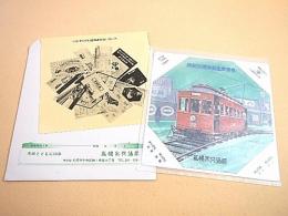 札幌市交通局 開局５０周年記念乗車券