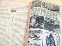科学朝日　昭和２０年２月１日号