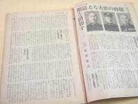 週刊毎日　昭和１９年２月２０日号