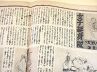 週刊毎日　昭和１９年２月２０日号