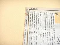 週刊毎日　昭和１９年２月２０日号