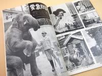 家庭画報　昭和３３年６月号