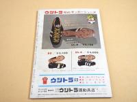 サッカーマガジン　１９６７年７月
