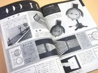 科学大観　第２２号　実験と観察特集