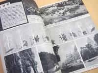 科学大観　第１４号　園芸花卉特集