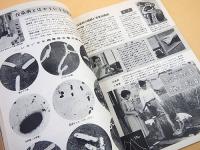 科学大観　第１２号　保健特集
