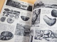 科学大観　第３号　地球特集