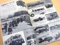 科学大観　第２号　交通特集