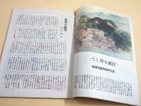 週刊朝日 昭和１７年１１月１日号