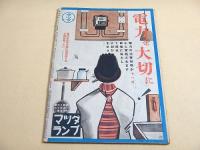 週刊朝日 昭和１７年１１月１日号
