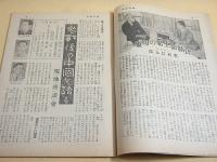 週刊毎日 昭和１８年７月４日号