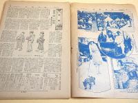 週刊朝日 大正１１年８月２０日 第２巻第８号