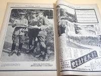 アサヒグラフ 昭和２年１月１９日 第８巻第４号 秩父宮殿下奉迎号