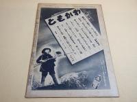 アサヒグラフ 昭和１３年１１月３０日号　支那戦線写真 第７１報