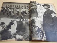 アサヒグラフ 昭和１８年８月４日号　大東亜戦争 第８３報
