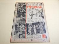 アサヒグラフ 昭和１８年１２月１日号　大東亜戦争 第１００報