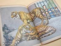 講談社の絵本　動物園見物