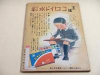 講談社の絵本　虫ノイロイロ
