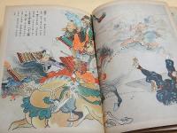 講談社の絵本　八幡太郎義家