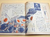 講談社の絵本　八幡太郎義家