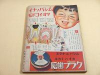 講談社の絵本　日本の名所