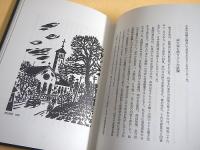 半画人　笹島喜平画文集