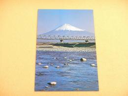 鉄道絵葉書（新幹線） 『富士川の富士/駿河路の旅』