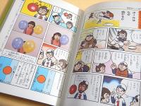 野球のひみつ　（学研まんが ひみつシリーズ２４）