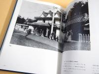 神奈川の写真誌　全５巻揃