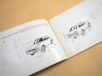 三菱自動車 ランサー　取扱説明書