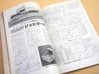 ラジコン技術 １９７９年６月号