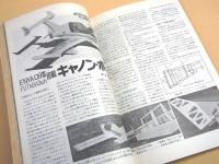 ラジコン技術 １９７７年３月号