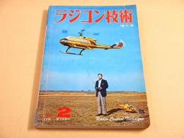 ラジコン技術 １９７７年２月号