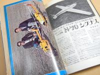 ラジコン技術 １９７７年２月号