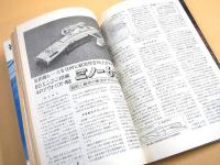 ラジコン技術 １９７７年１月号