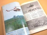 ラジコン技術 １９７６年９月号