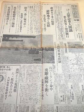 東京朝日新聞 号外 昭和１２年８月１４日（上海事変） 『敵前五十米の