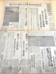 東京朝日新聞 号外 昭和１２年８月１６日（上海事変） 『勇猛我海軍機・戦史上空前の空中戦』