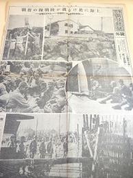 東京朝日新聞 号外 昭和１２年８月１７日（上海事変） 『上海に於ける我が陸戦隊の奮戦』