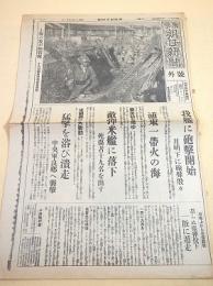 東京朝日新聞 号外 昭和１２年８月２１日（上海事変） 『上海の我が陸戦隊』