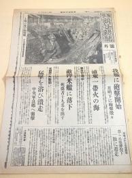 東京朝日新聞 号外 昭和１２年８月２１日（上海事変） 『上海の我が陸戦隊』