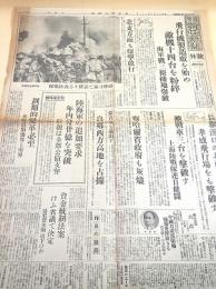 東京朝日新聞 号外 昭和１２年８月２２日（上海事変） 『飛行機製造廠を始め敵機十四台を粉砕』