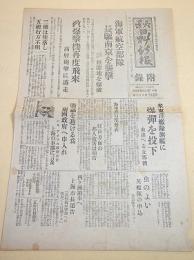 秋田魁新報 附録 昭和１２年８月１６日 『海軍航空部隊 長駆南京を襲撃』