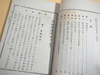 校外地理書　高等小学第二学年 巻上