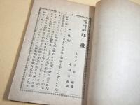 耶蘇 （世界歴史譚 第三編）