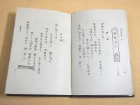 教科統合 中学唱歌 第一巻