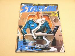 スターログ STARLOG 昭和５７年４月号 NO.４２